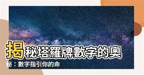 72意思|【72意思】72意思：揭秘數字背後鮮為人知的奧秘